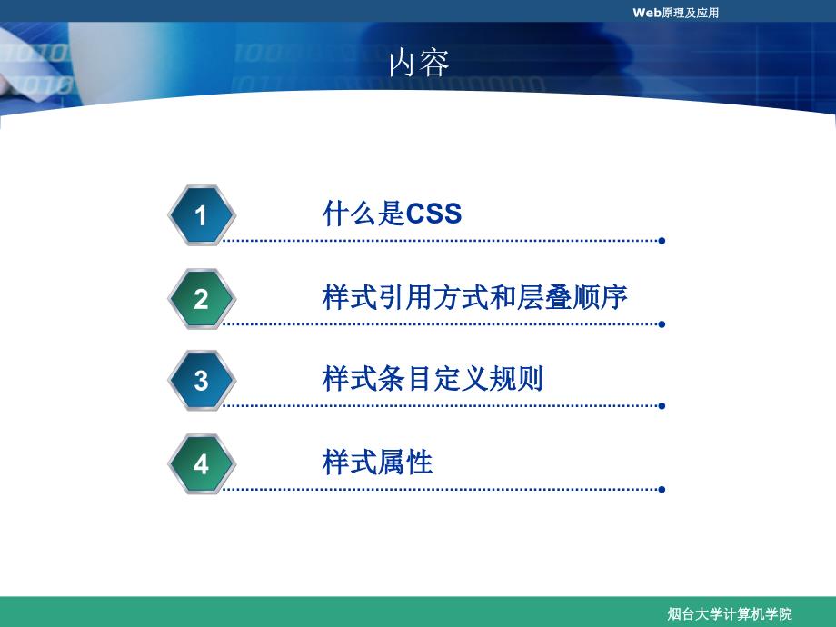 《页面设计css》ppt课件_第2页