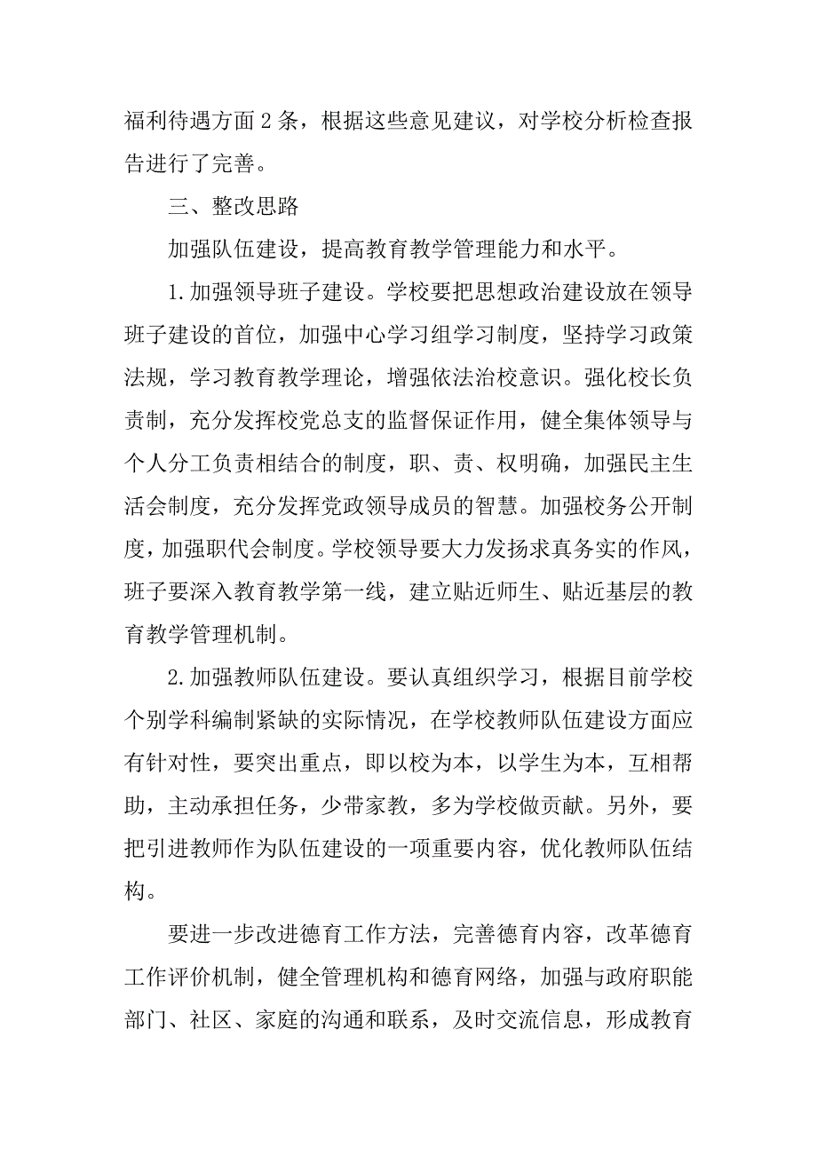 党支部学习实践活动分析检查阶段工作总结.doc_第4页