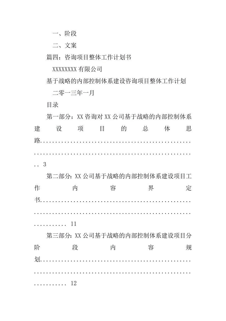 公司顾问工作计划书.doc_第4页