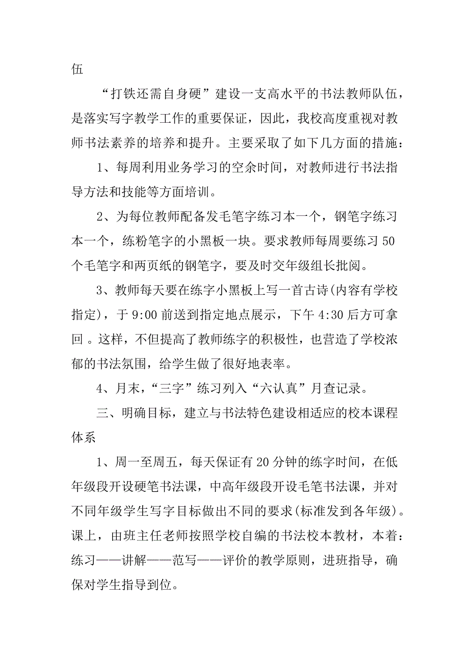 关于中小学书法教育调研报告.doc_第2页