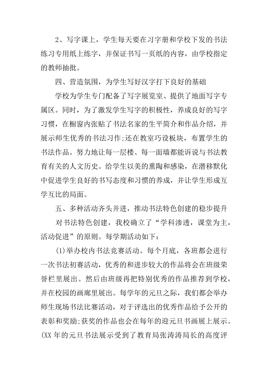 关于中小学书法教育调研报告.doc_第3页