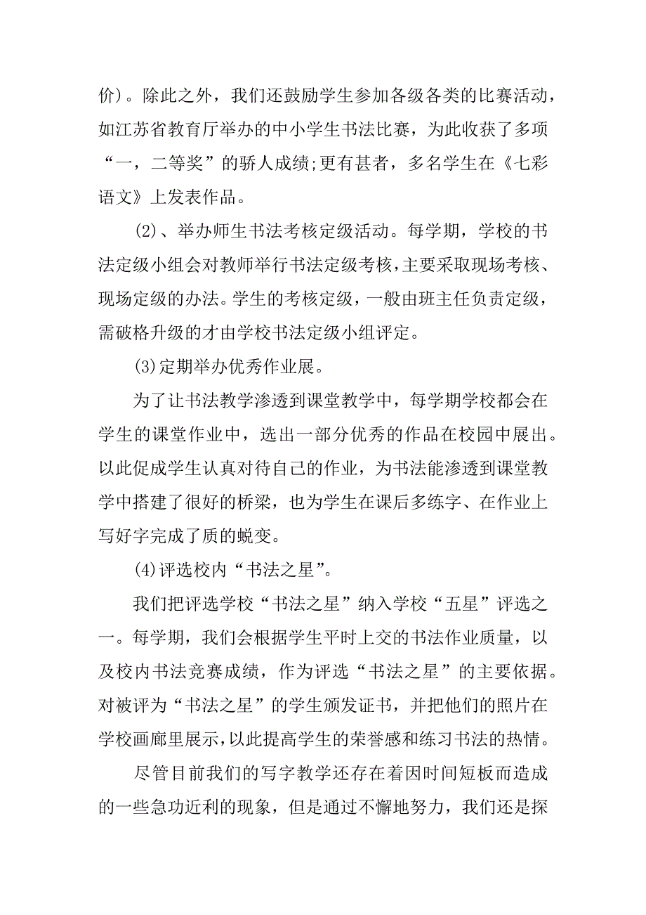 关于中小学书法教育调研报告.doc_第4页