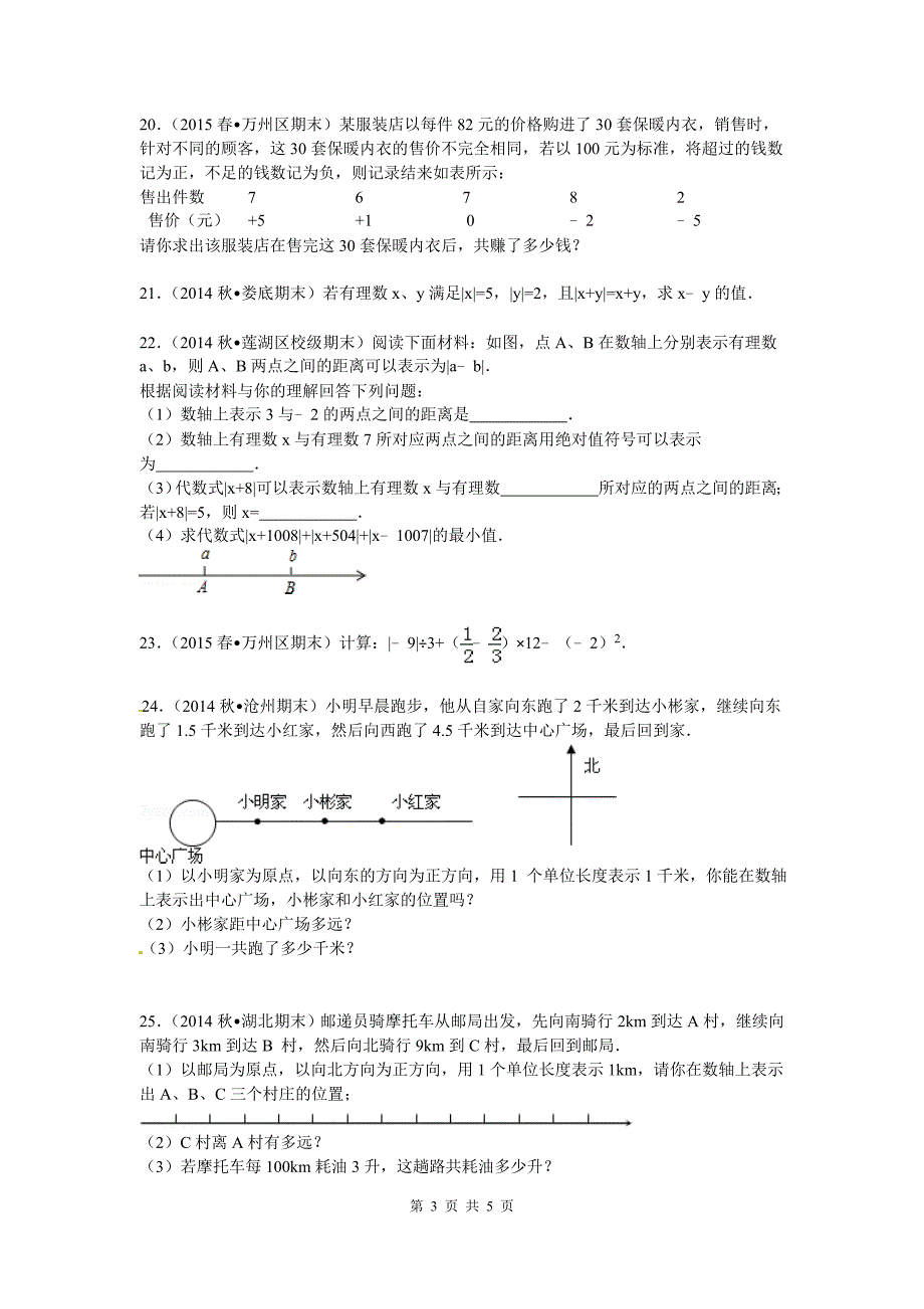 2018-2019北师大版七年级数上第二章单元检测含答案_第3页