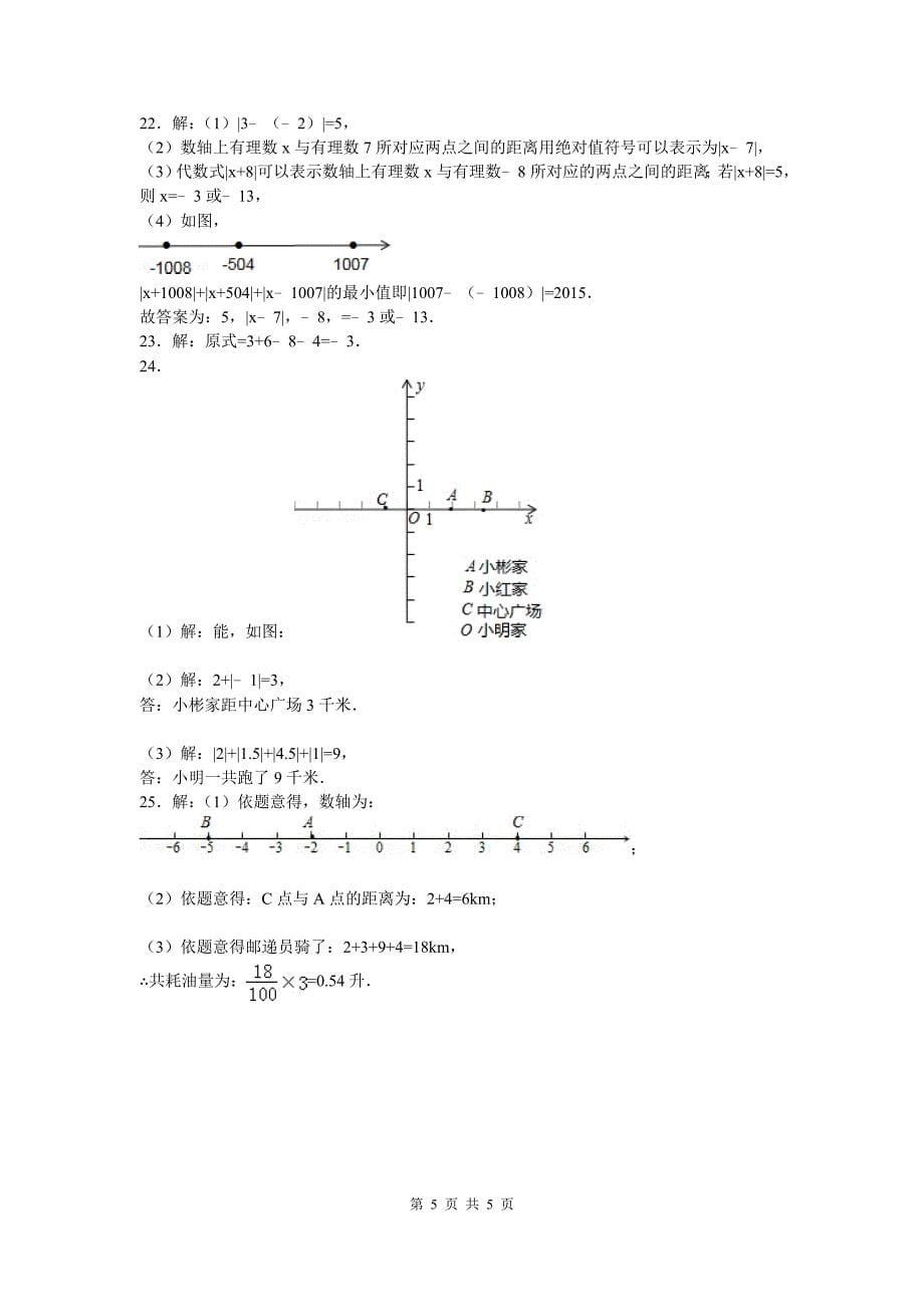 2018-2019北师大版七年级数上第二章单元检测含答案_第5页