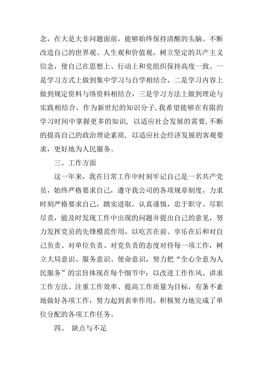 党支部党员自评表工作总结.doc_第2页