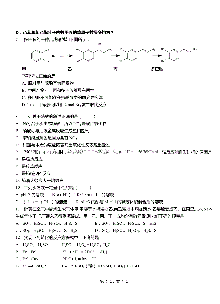 灵宝市第一中学2018-2019学年高二9月月考化学试题解析_第2页