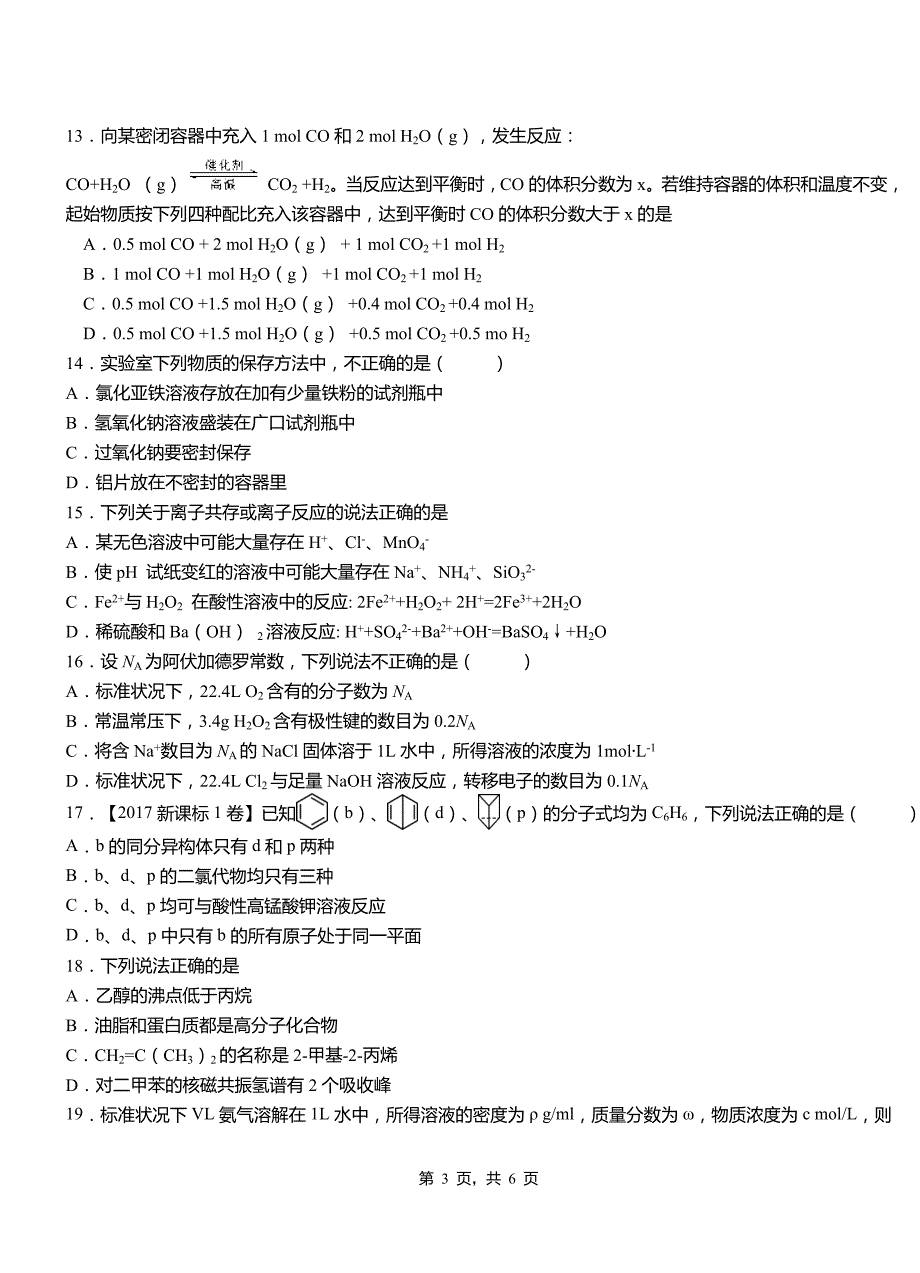 灵宝市第一中学2018-2019学年高二9月月考化学试题解析_第3页