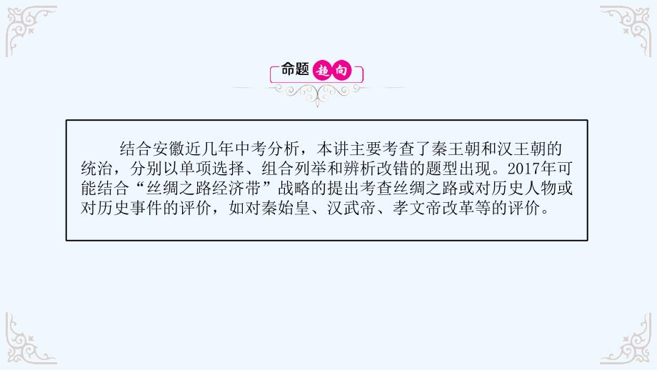 安徽省中考历史总复习课件：第3讲 繁荣与开放的社会、经济中心的南移和民族关系的发展 (共29张ppt)_第4页