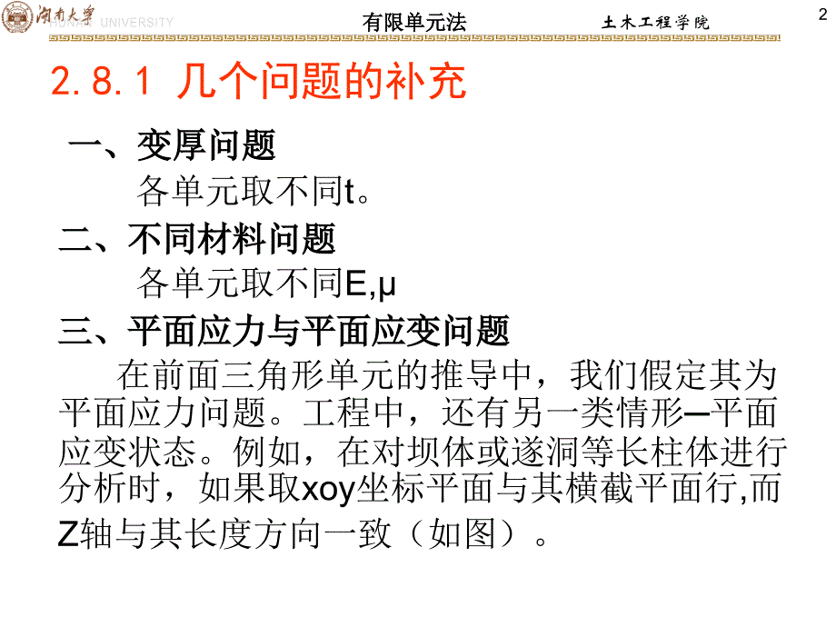 有限元2-弹性力学平面问题(28几个问题补充)_第2页