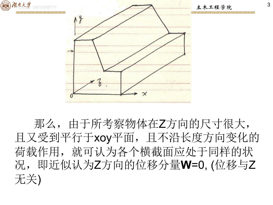 有限元2-弹性力学平面问题(28几个问题补充)_第3页