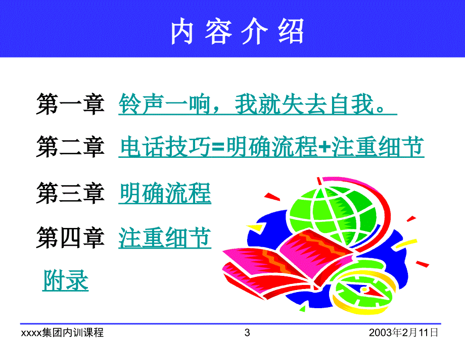 电话沟通技巧101_第3页