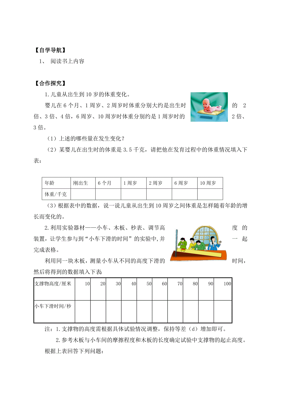 北师大版七年级数学下册学案：3.1用表格表示的变量间关系_第2页