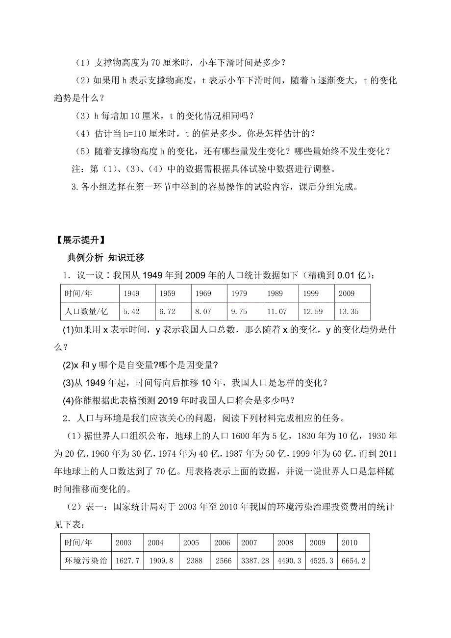 北师大版七年级数学下册学案：3.1用表格表示的变量间关系_第3页