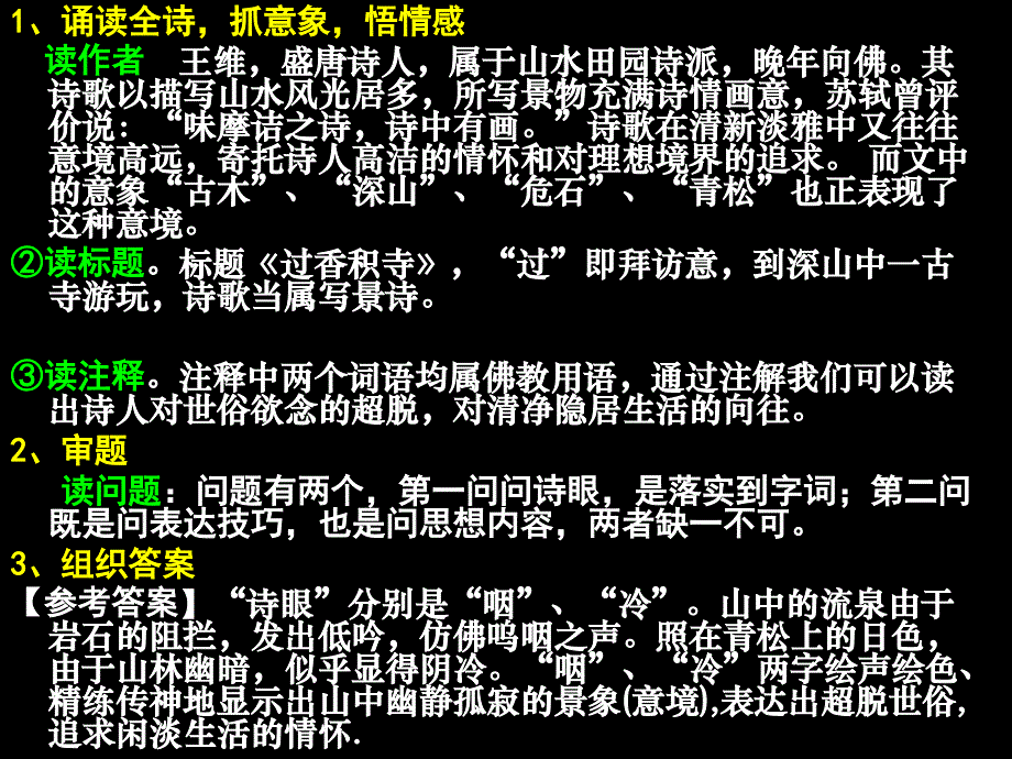 《诗歌种答题模式》ppt课件_第3页