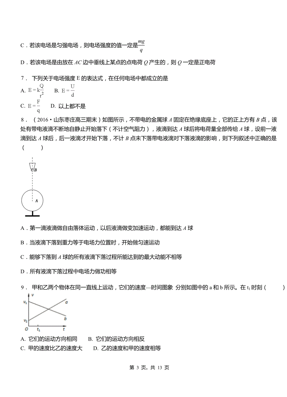 大名县一中2018-2019学年高二上学期第二次月考试卷物理_第3页