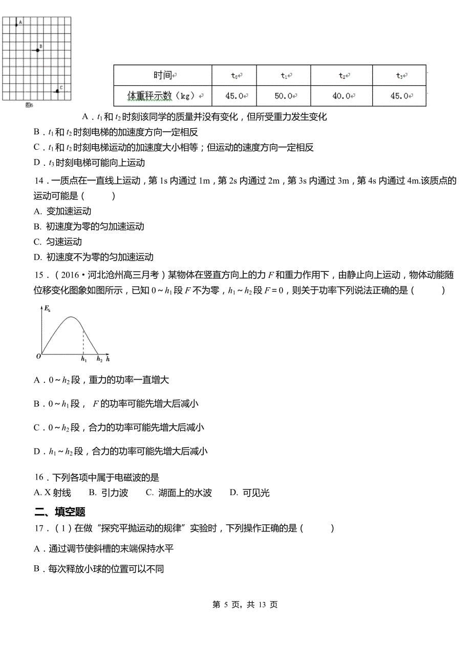 大名县一中2018-2019学年高二上学期第二次月考试卷物理_第5页