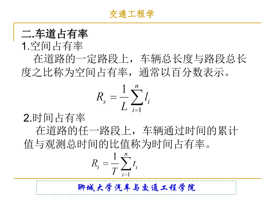 《交通流密度》ppt课件_第3页