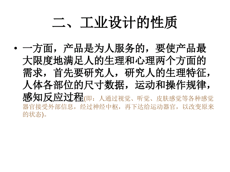 《工业设计的定》ppt课件_第4页