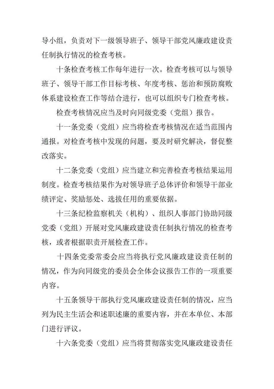 党风廉正建设学习材料.doc_第4页