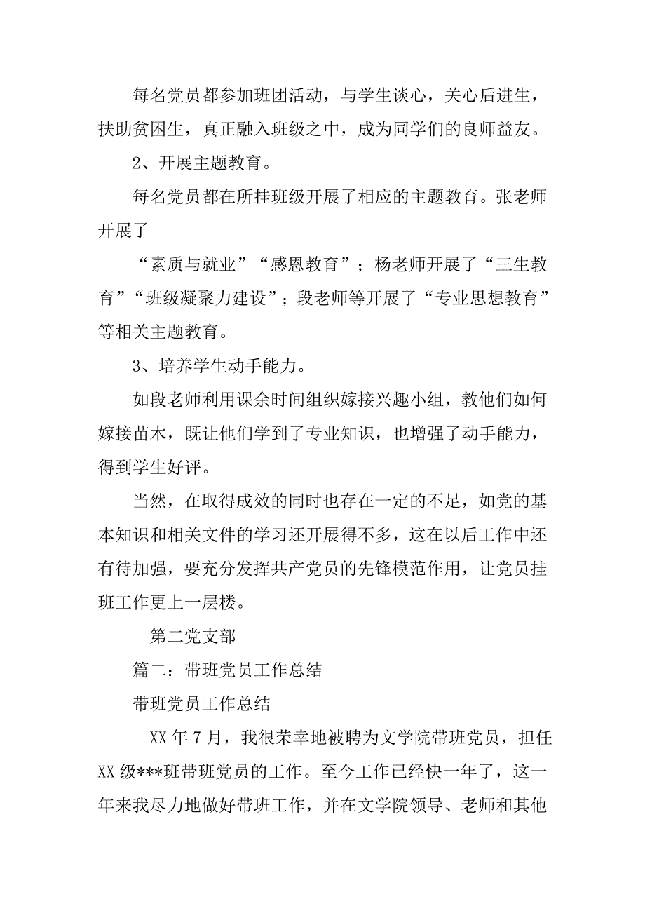 党员联系班级工作总结.doc_第2页