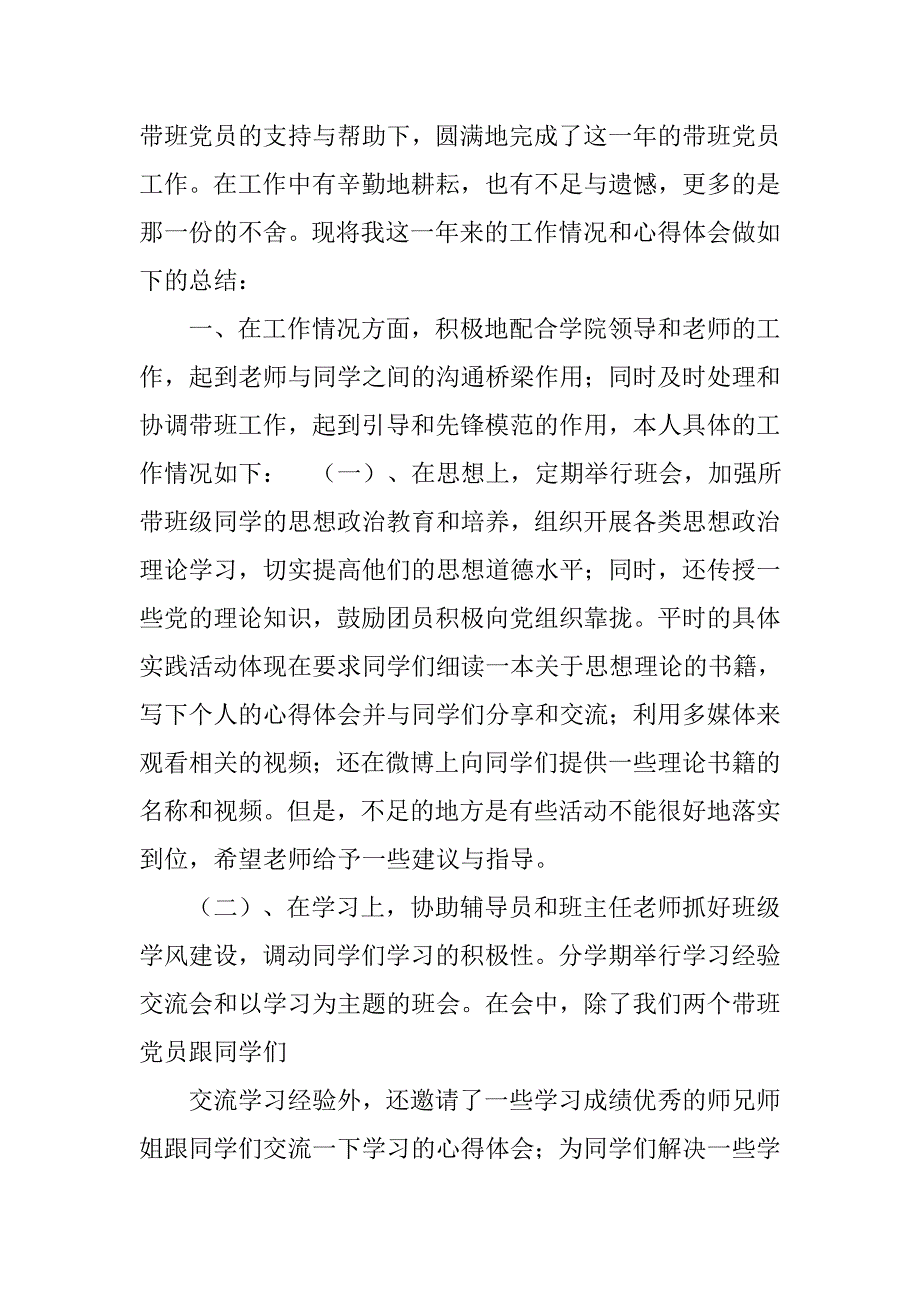 党员联系班级工作总结.doc_第3页