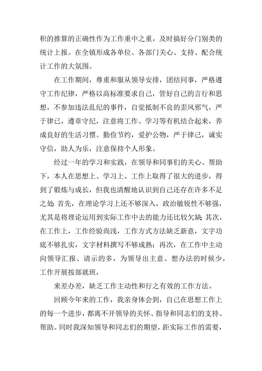 公务员政审思想汇报.doc_第4页