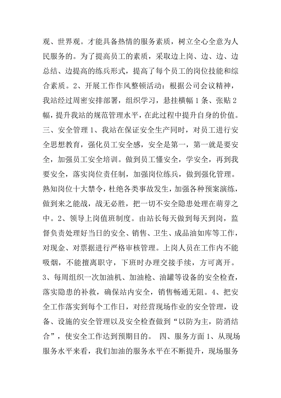 加油站新站长年终工作总结.doc_第2页