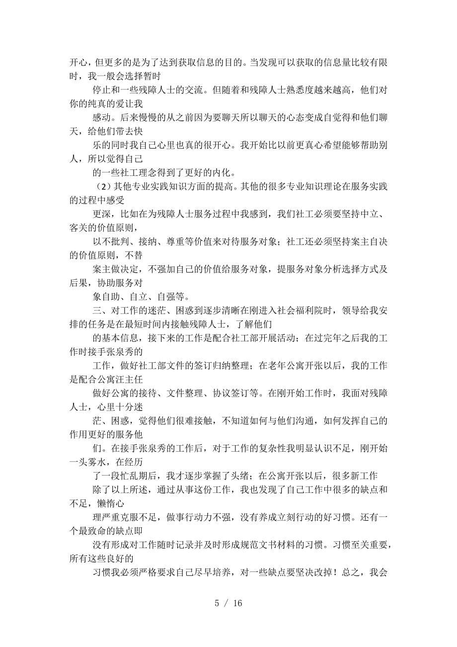 儿童福利院个人工作总结.docx_第5页