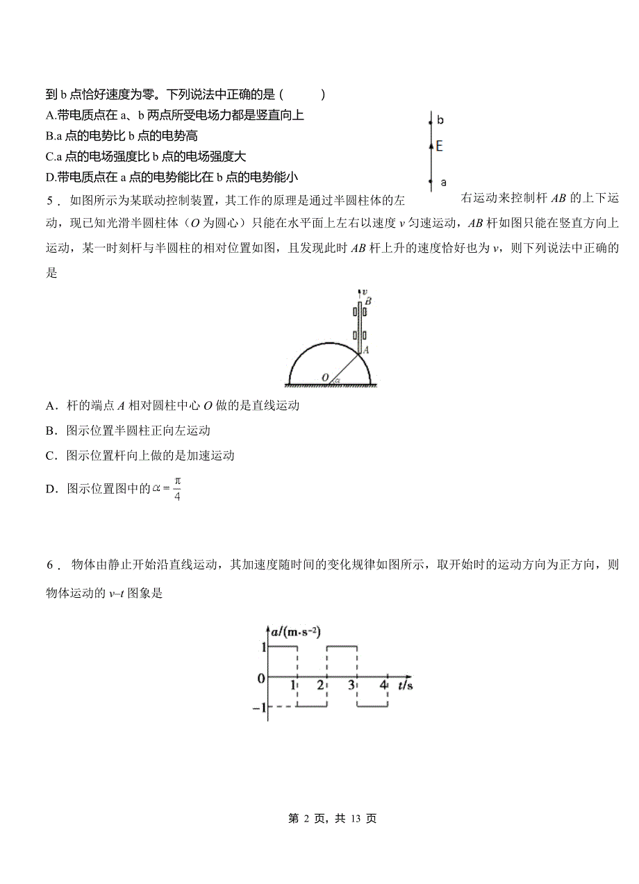 洛隆县高级中学2018-2019学年高二上学期第四次月考试卷物理_第2页