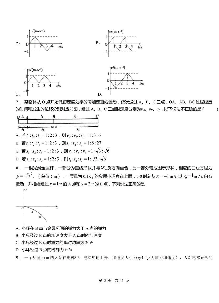 洛隆县高级中学2018-2019学年高二上学期第四次月考试卷物理_第3页