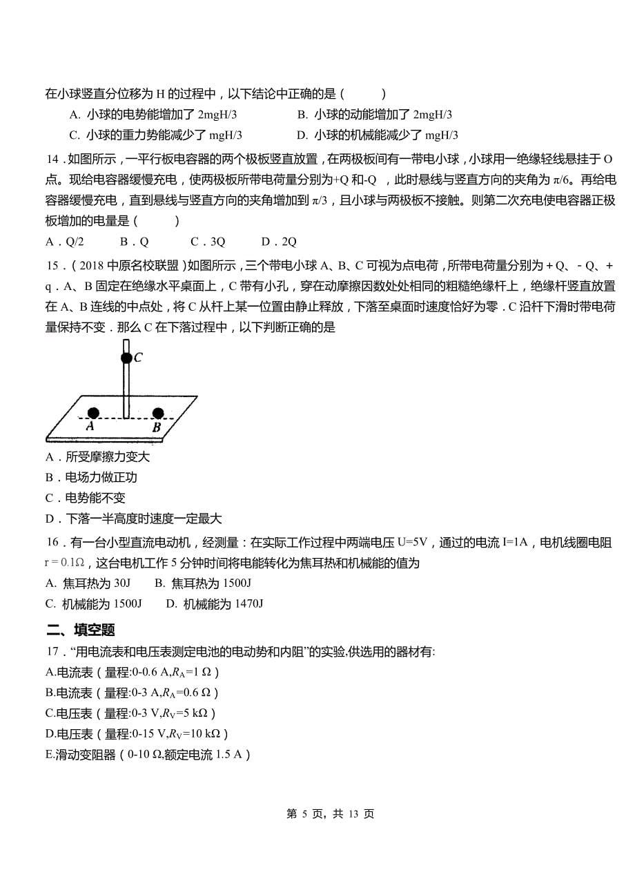 洛隆县高级中学2018-2019学年高二上学期第四次月考试卷物理_第5页