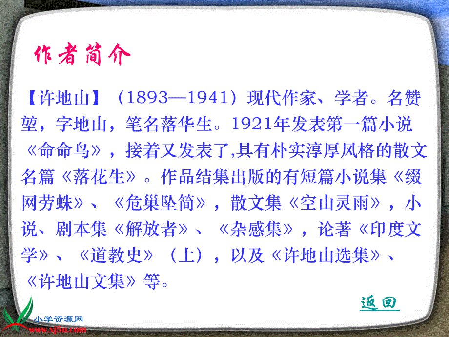 (人教新课标)五年级语文上册课件落花生3_第2页