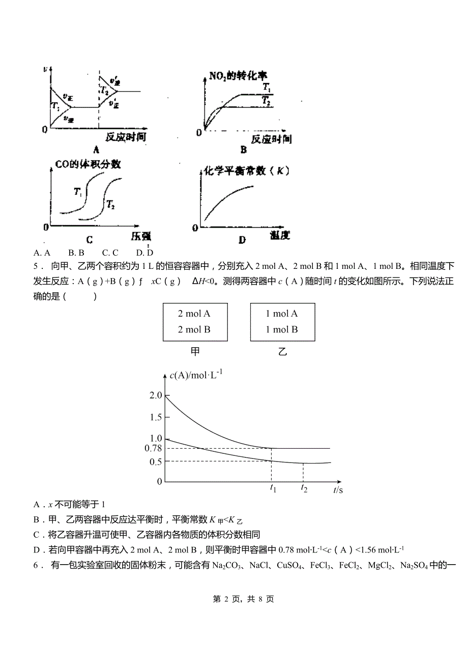 玉州区第一中学2018-2019学年高二9月月考化学试题解析_第2页