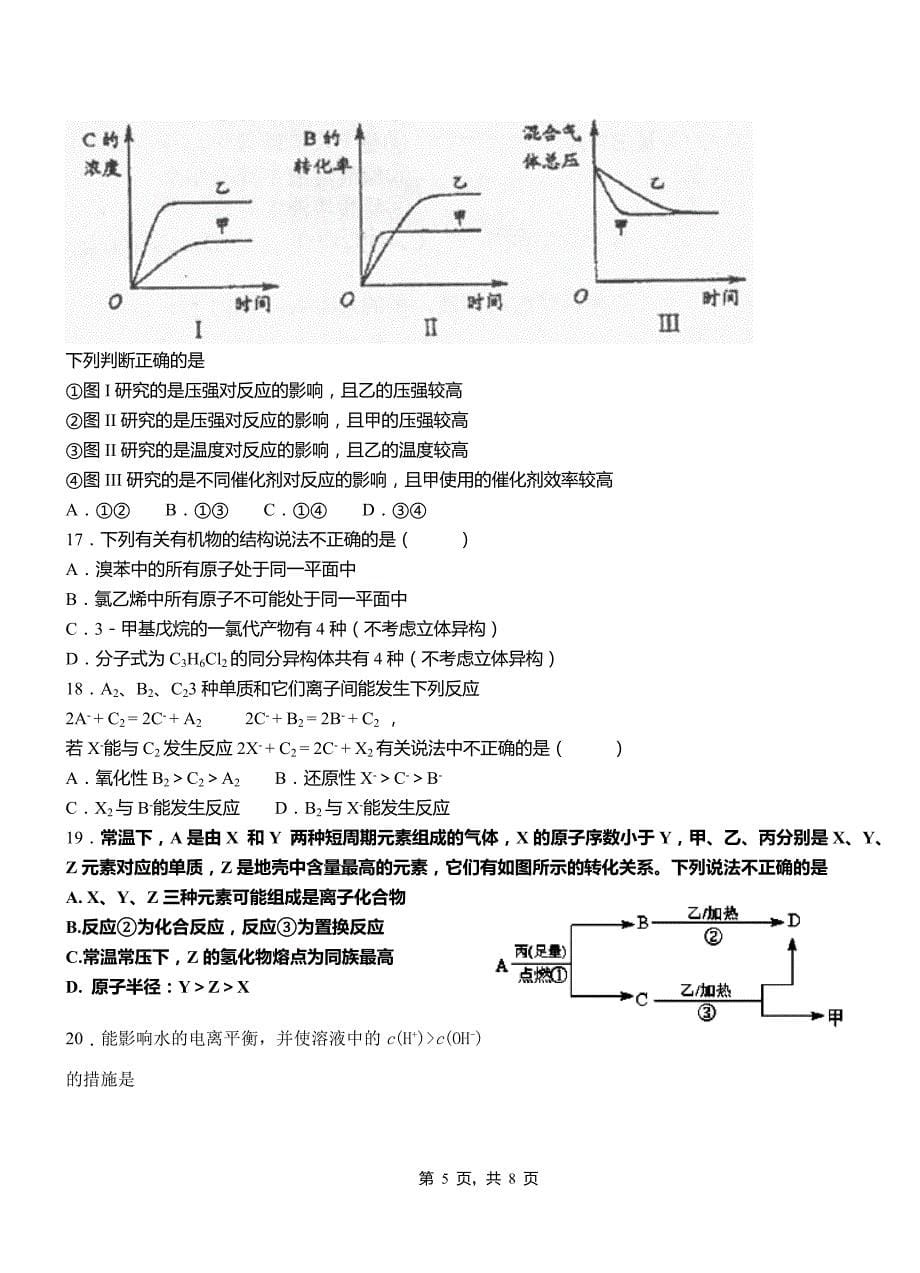 玉州区第一中学2018-2019学年高二9月月考化学试题解析_第5页