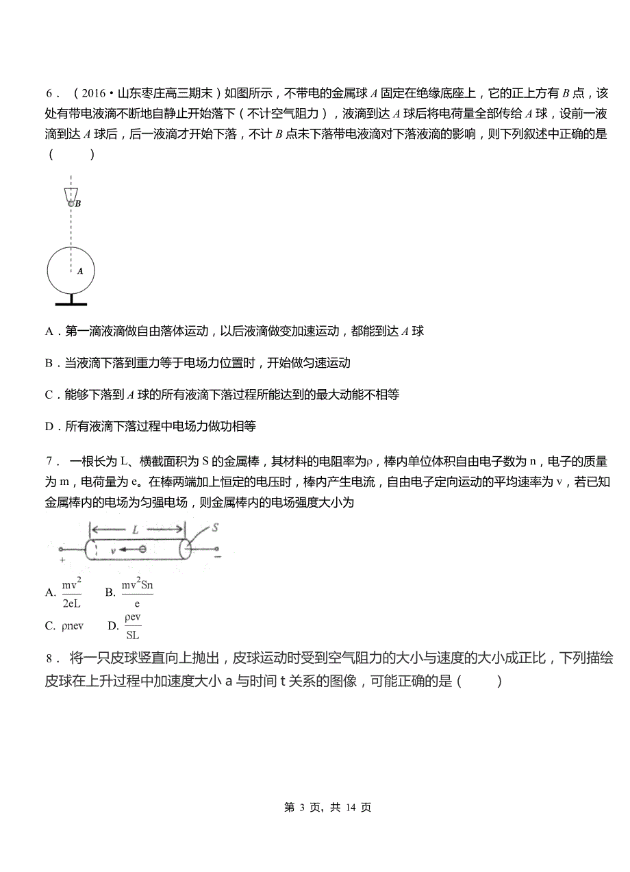 徽州区一中2018-2019学年高二上学期第二次月考试卷物理_第3页