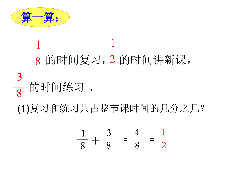 (人教新课标)五年级数学下册课件异分母分数加减法_第3页