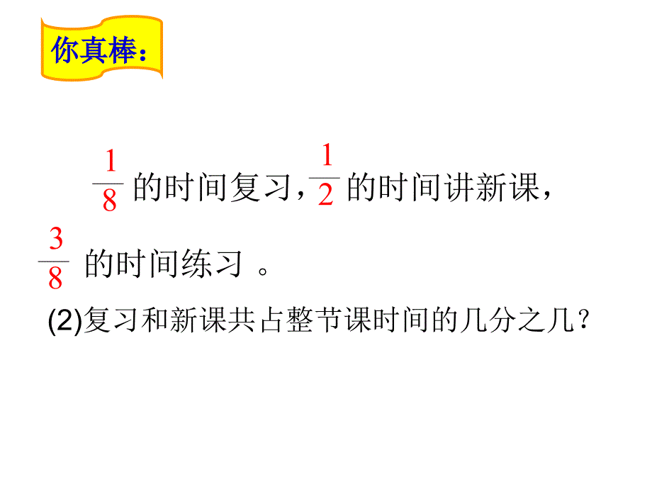 (人教新课标)五年级数学下册课件异分母分数加减法_第4页