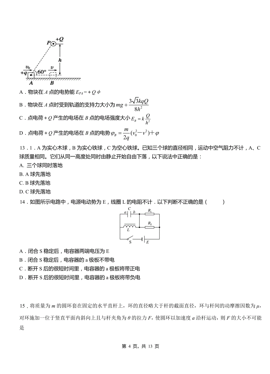 金水区高中2018-2019学年高二上学期第四次月考试卷物理_第4页