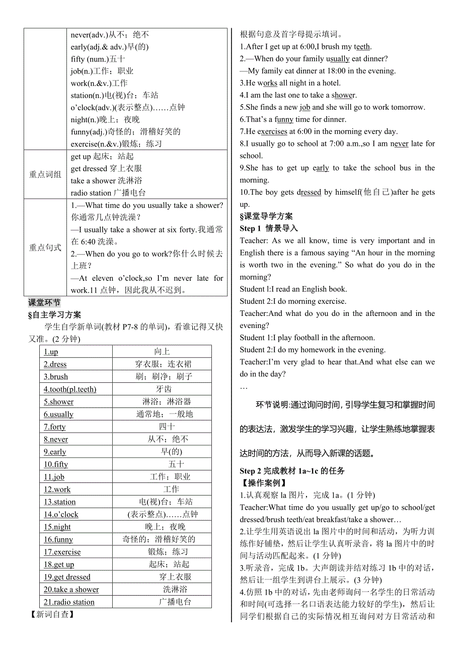 人教版英语七年级下册导学案：unit 2 第一课时_第2页