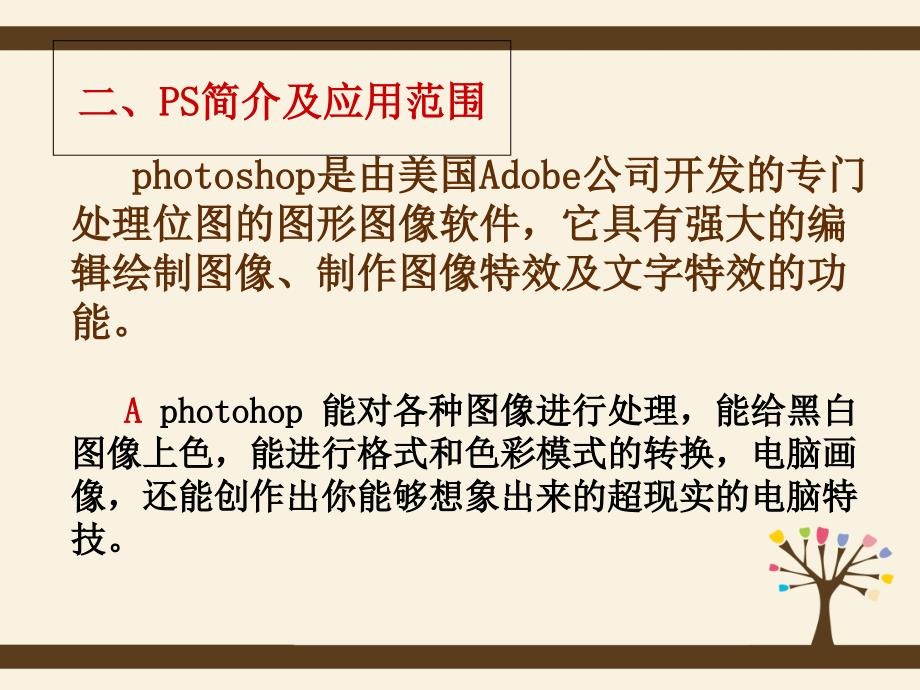 photoshopcs3教程第一章课件_第4页
