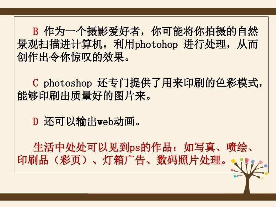 photoshopcs3教程第一章课件_第5页
