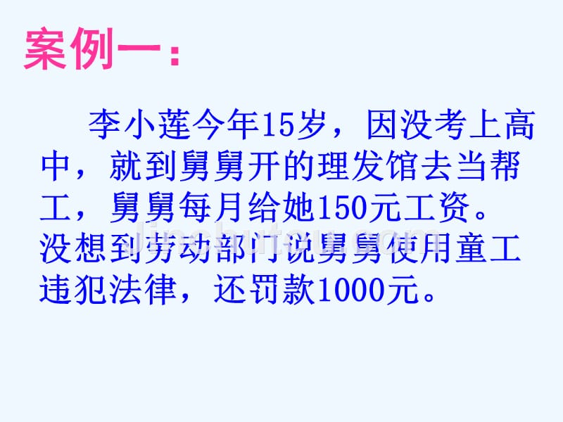 八年级政治上册 第七课 第二框 法律保护我们的权利课件 鲁教版_第4页