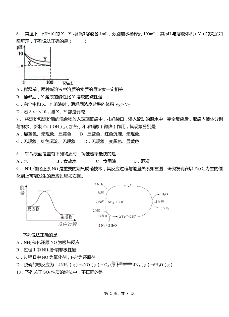 土默特右旗第一中学校2018-2019学年高二9月月考化学试题解析_第2页