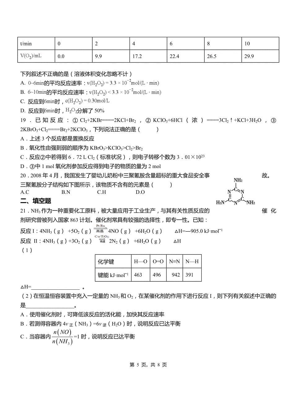 土默特右旗第一中学校2018-2019学年高二9月月考化学试题解析_第5页