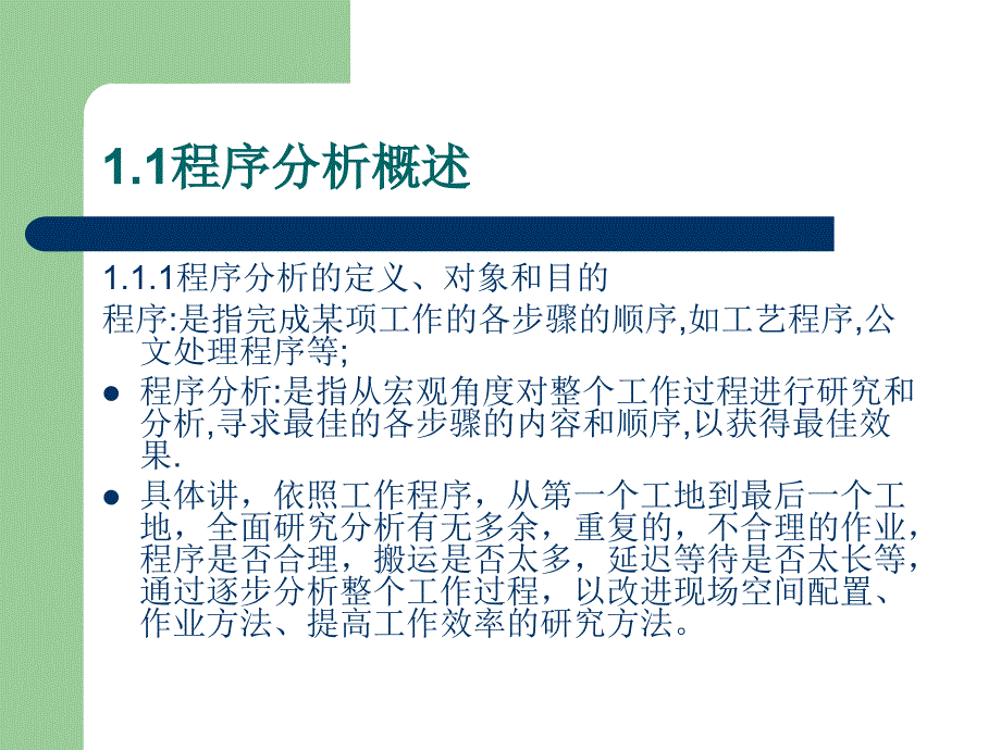 《补充程序分析》ppt课件_第2页