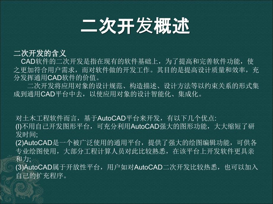 《autocad次开发》ppt课件_第2页