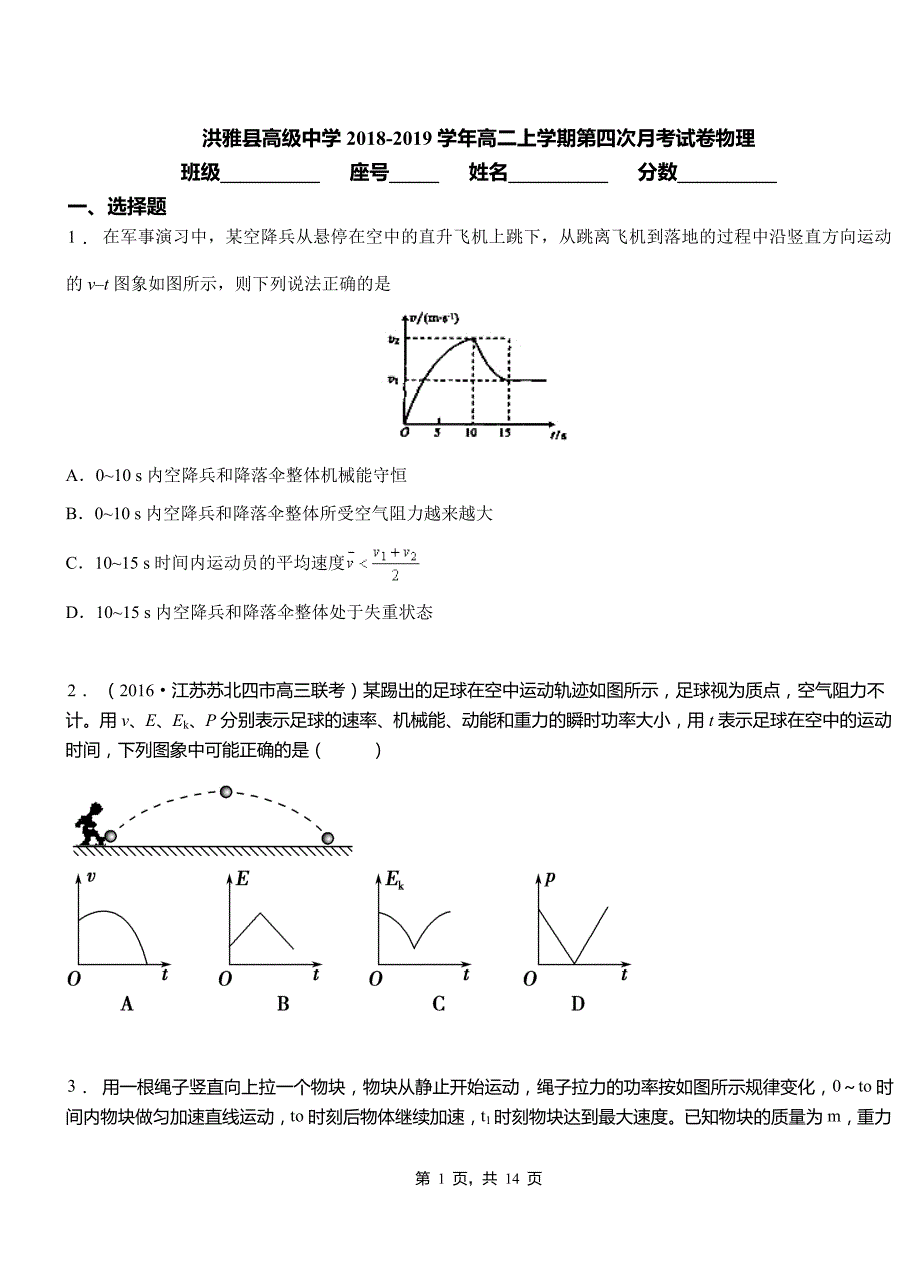 洪雅县高级中学2018-2019学年高二上学期第四次月考试卷物理_第1页