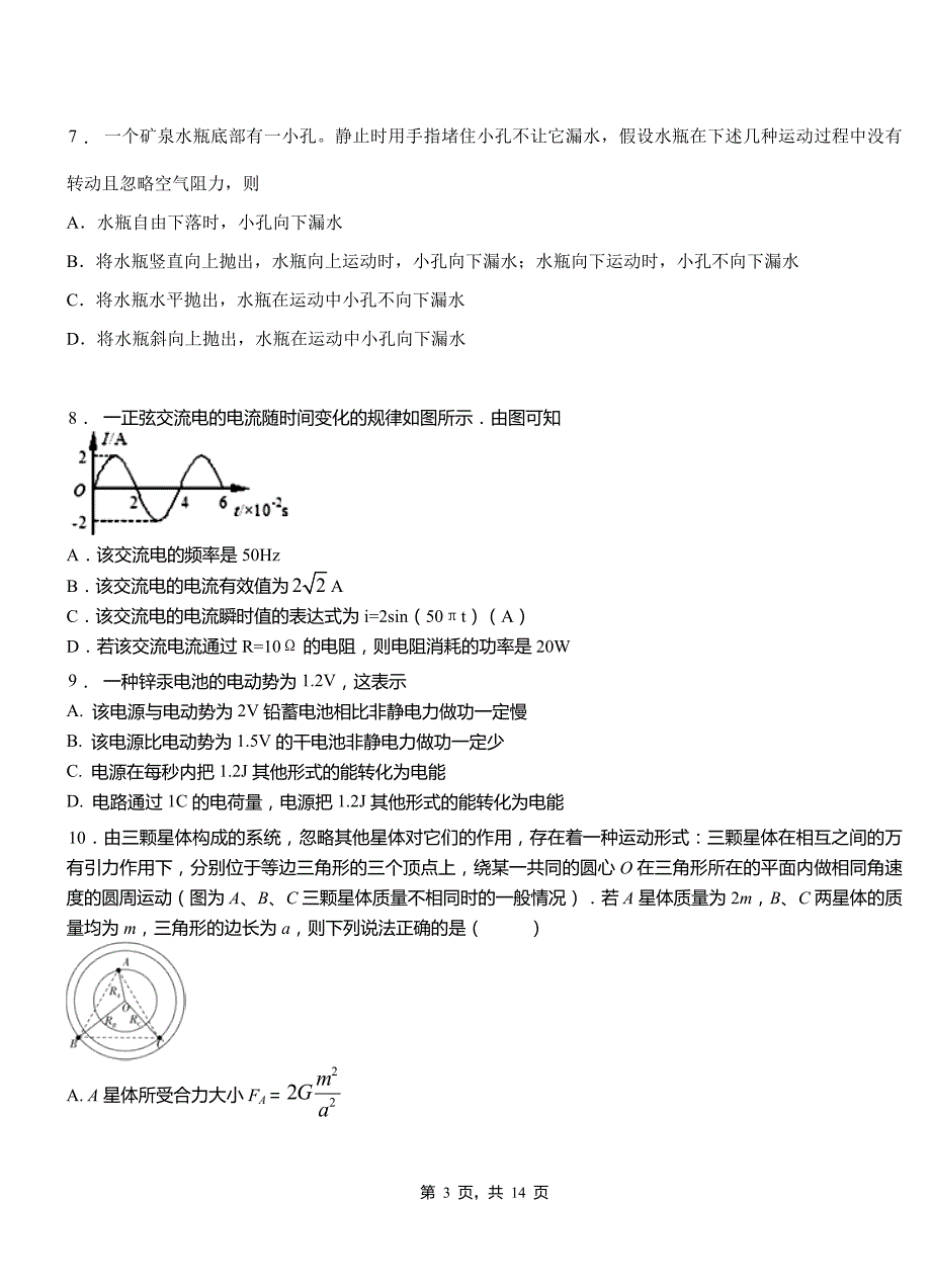 洪雅县高级中学2018-2019学年高二上学期第四次月考试卷物理_第3页