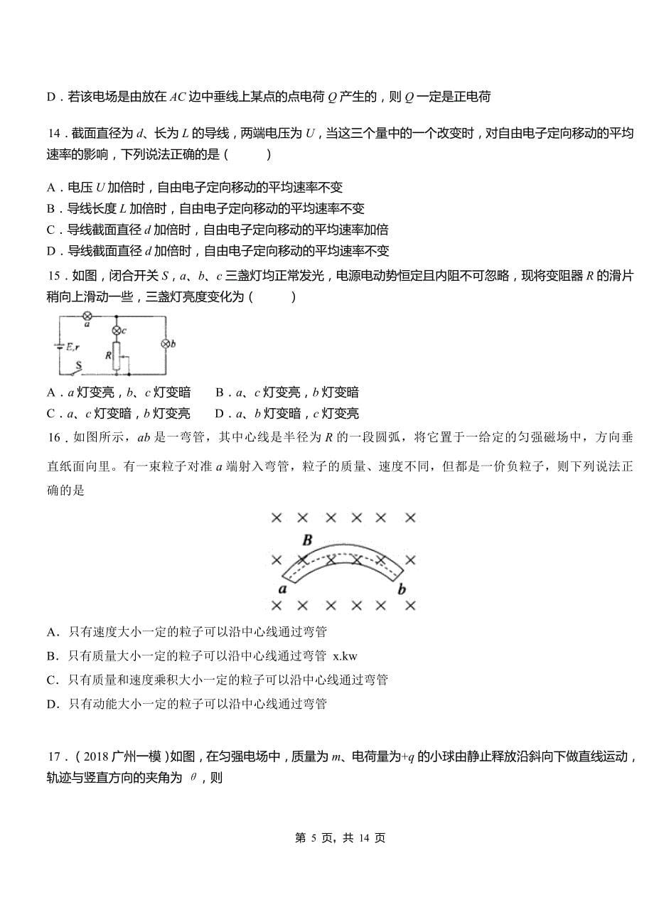 洪雅县高级中学2018-2019学年高二上学期第四次月考试卷物理_第5页