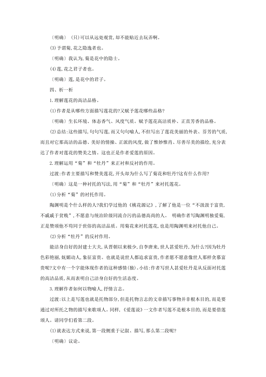 人教版七年级语文下册教案：16.爱莲说教学设计_第3页